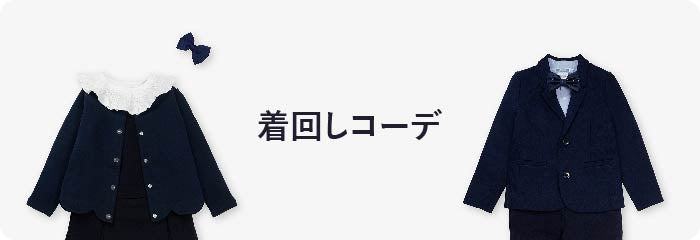 着回しコーデ
