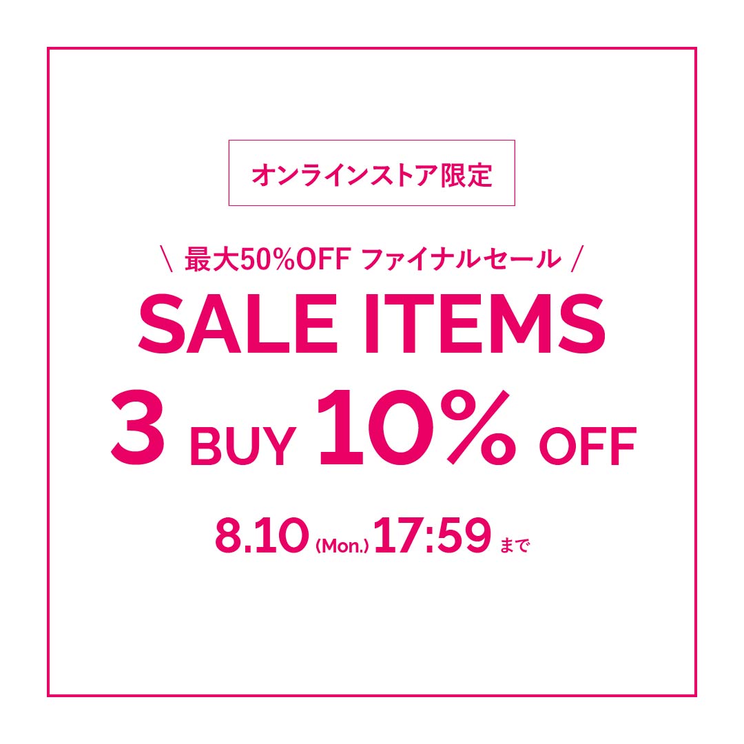 【オンラインストア】3日間限定タイムセール