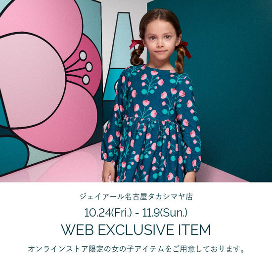【ジェイアール名古屋タカシマヤ店】オンラインストア限定女の子アイテムをご覧いただけます！