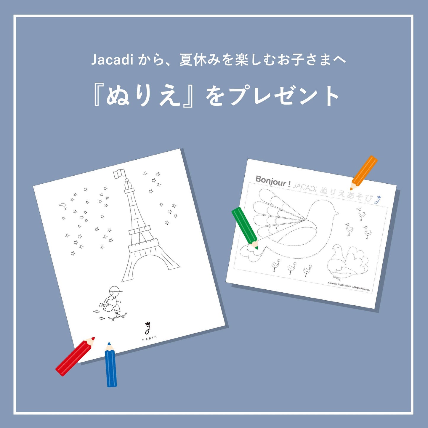 Jacadiから、夏休みを楽しむお子さまへ『ぬりえ』をプレゼント