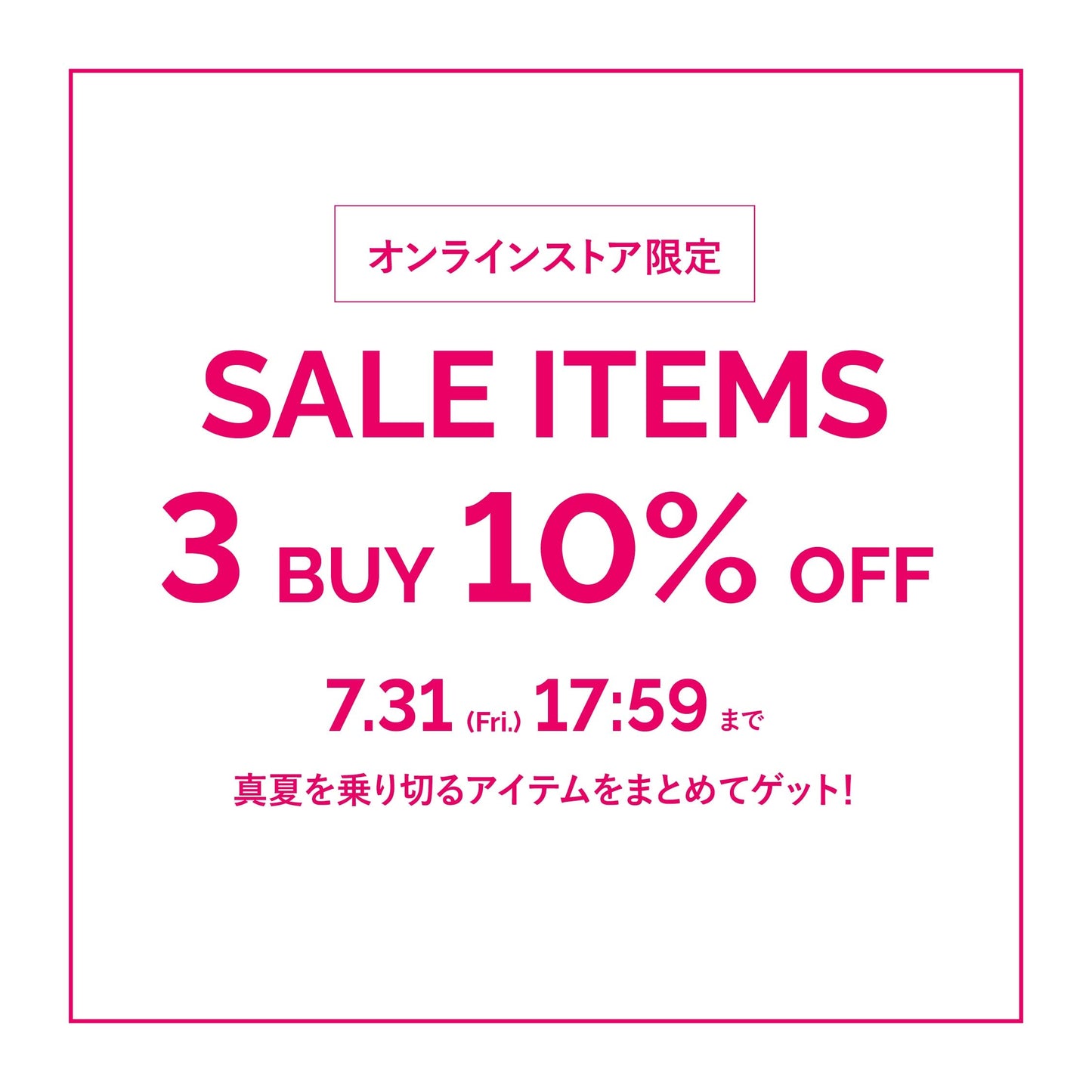 【オンラインストア】3日間限定タイムセール
