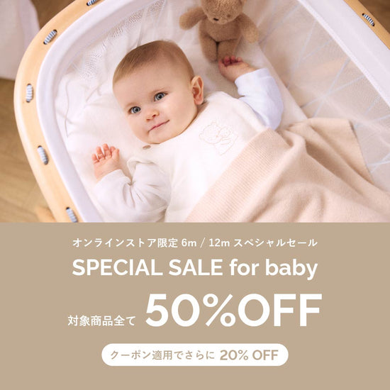 【オンラインストア限定】6m / 12mスペシャルセール開催