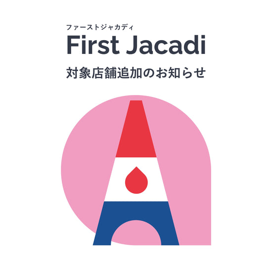 11/7(金)～First Jacadi対象店舗追加