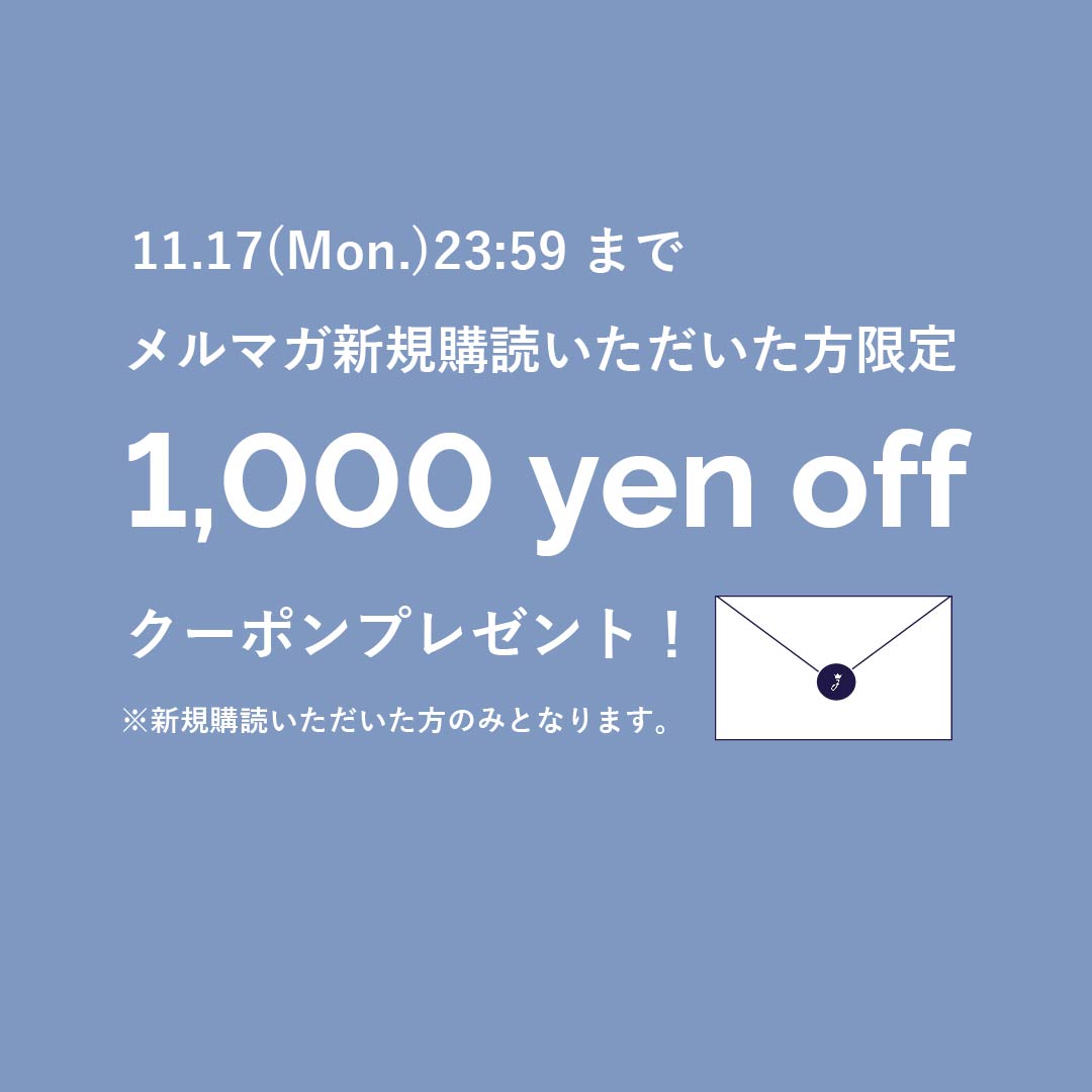 メルマガ新規購読キャンペーン