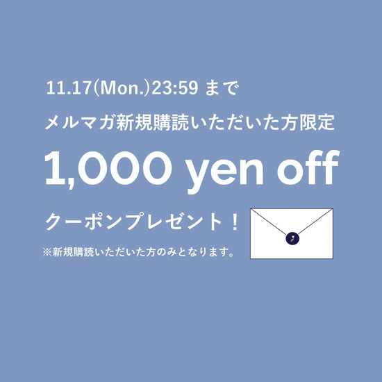 メルマガ新規購読キャンペーン