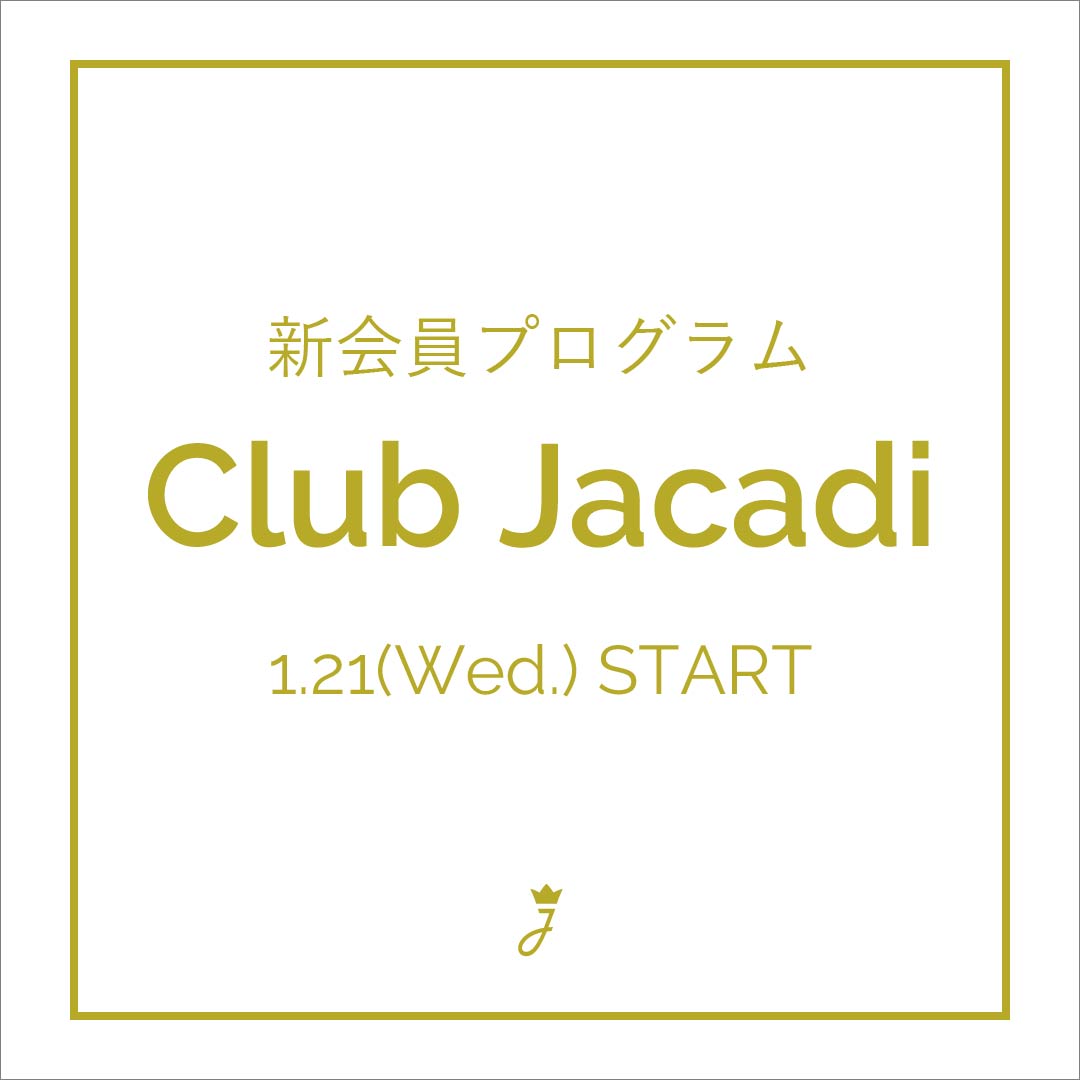 新会員プログラム『Club Jacadi』スタート