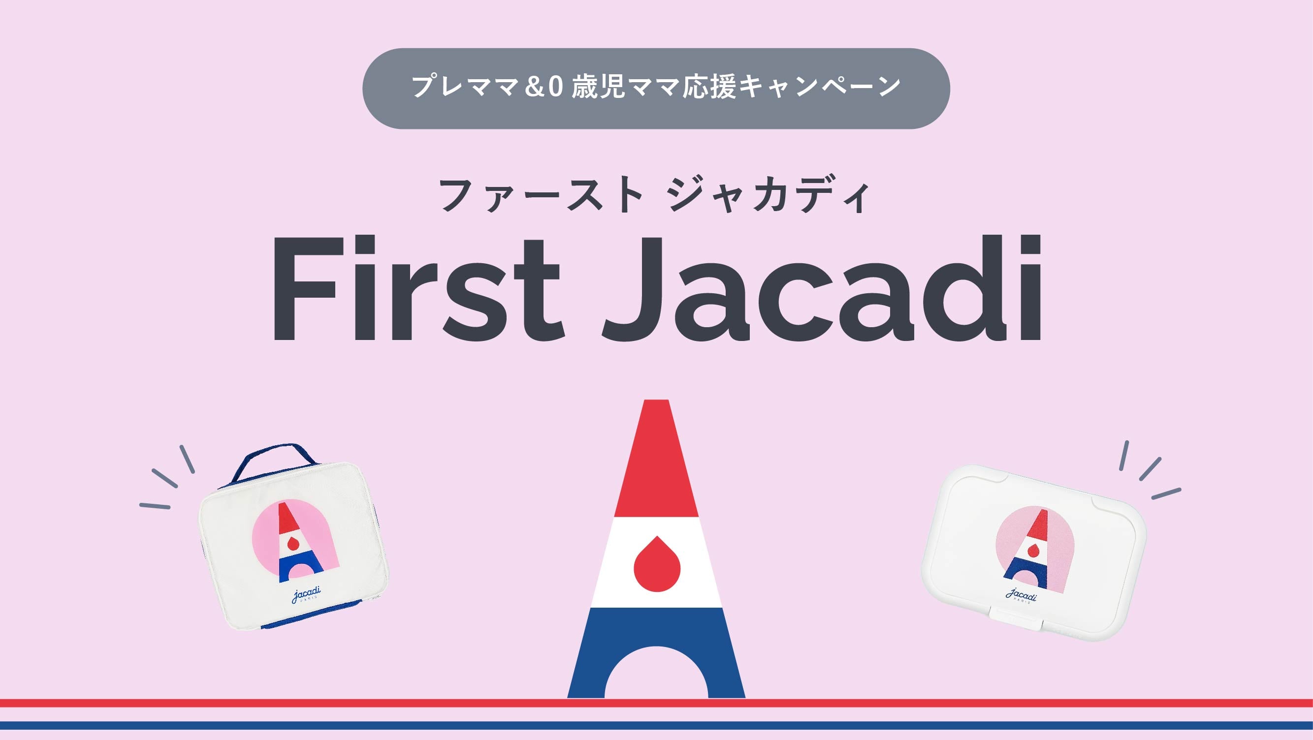 ファーストジャカディ | Jacadi Paris＜ジャカディ＞日本公式